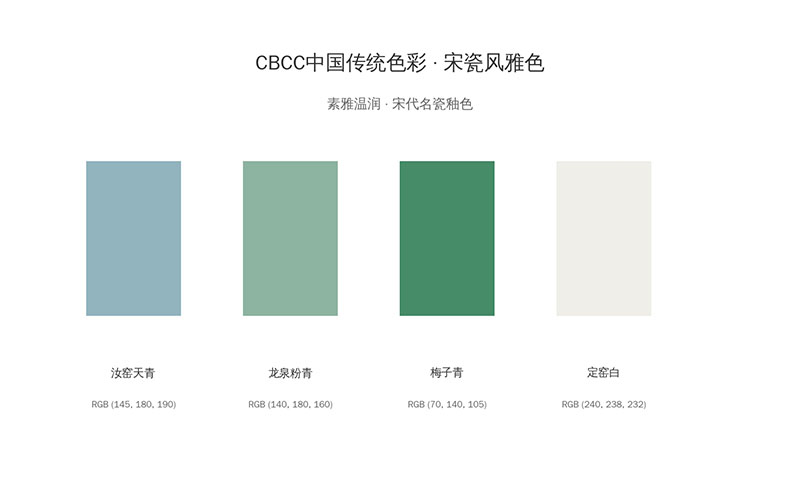 传统色彩宋瓷色